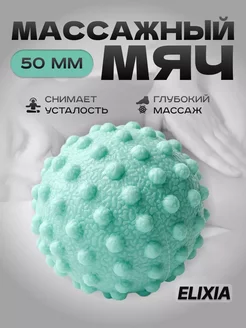 Мячик массажный - мфр ролик для стоп