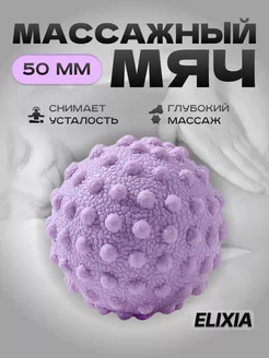 Мячик массажный - мфр ролик для стоп