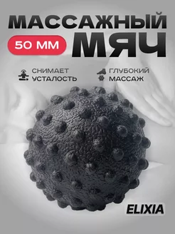 Мячик массажный - мфр ролик для стоп ELIXIA 228793778 купить за 241 ₽ в интернет-магазине Wildberries