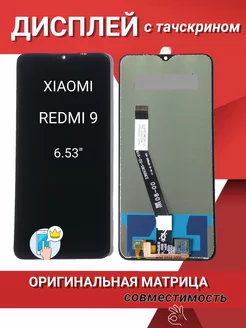 Дисплей redmi 9