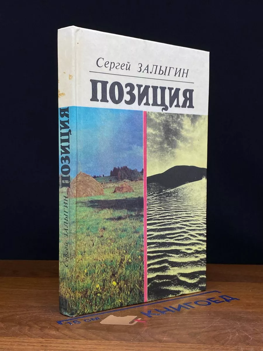 Позиция