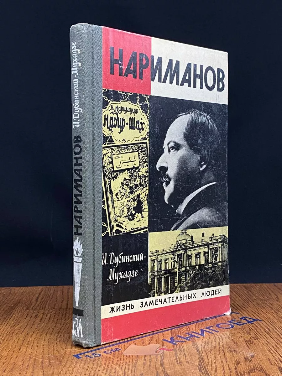 Нариманов