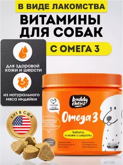 Витамины для собак с Омега 3