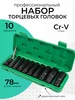 Набор торцевых головок многогранник ударные XPERT 672419223 купить за 2 142 ₽ в интернет‑магазине Wildberries