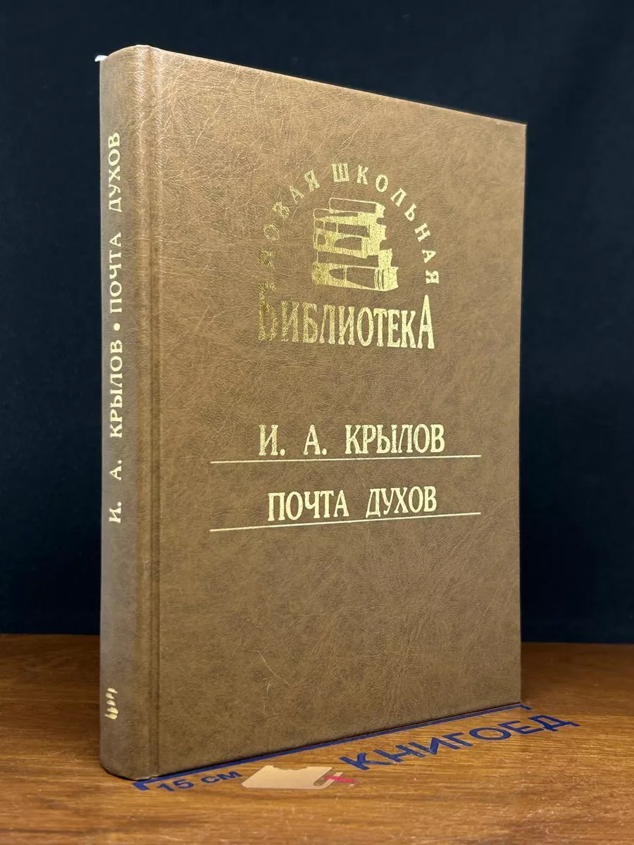 Почта духов