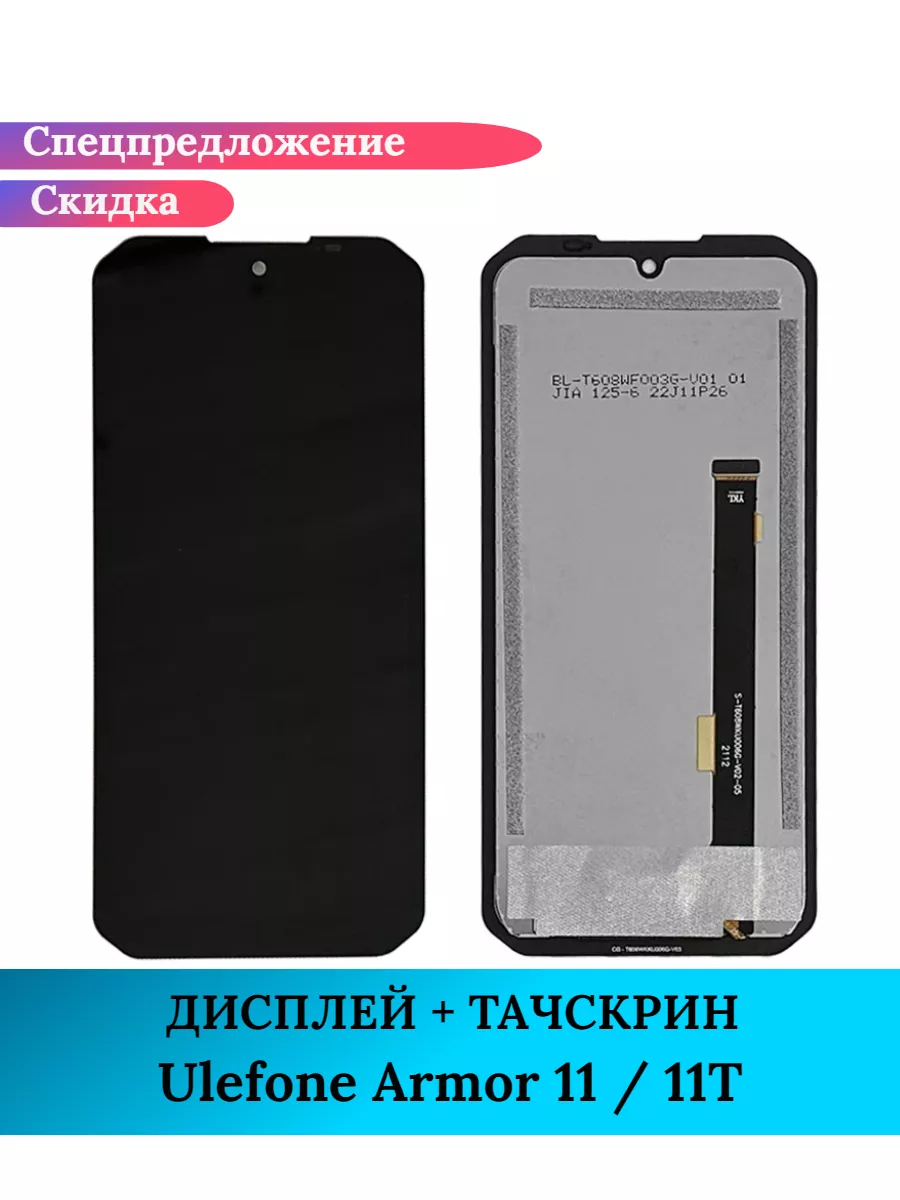 Дисплей для Ulefone Armor 11 / 11Т в сборе с тачскрином GIDRA 228795883  купить за 2 380 ₽ в интернет-магазине Wildberries