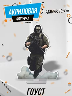 Фигурка акриловая call of duty Гоуст 0_ok.rilART 228795900 купить за 405 ₽ в интернет-магазине Wildberries