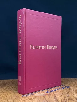 Фаворит. Том 3. Книга 1