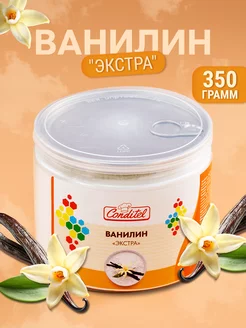 Ванилин "Экстра" 350 гр