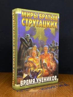 Время учеников 2