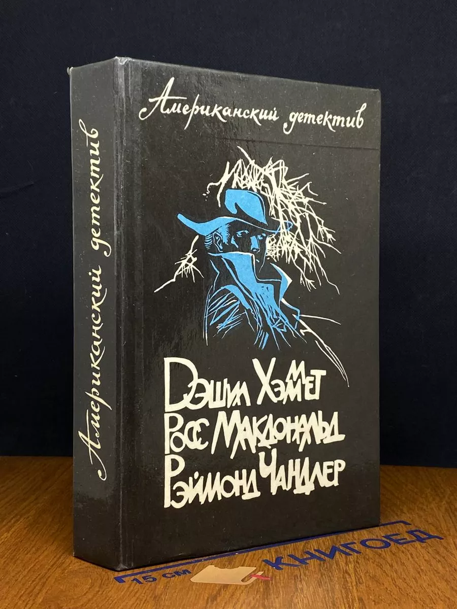 Американский детектив