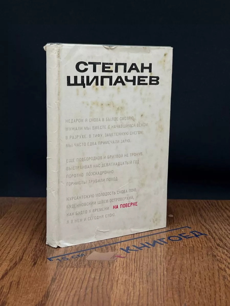 На поверке