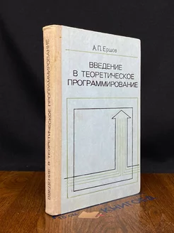 Введение в теоритическое программирование