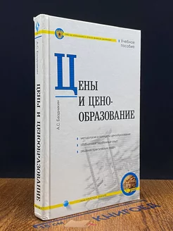 Цены и ценообразование