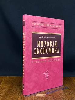 Мировая экономика