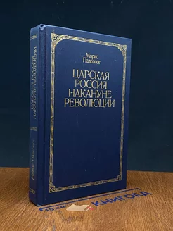 Царская Россия накануне революции