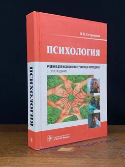 Психология. Учебник