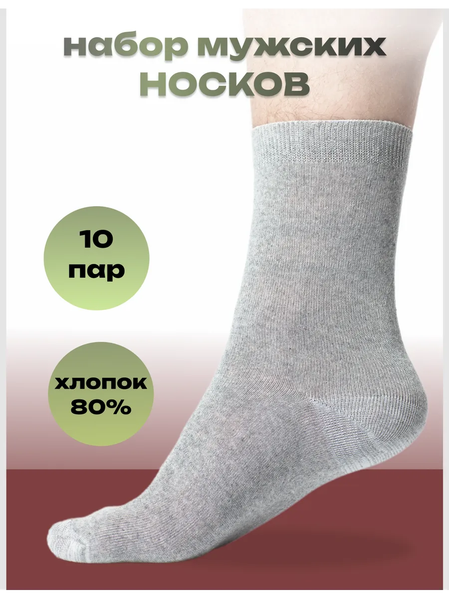 Носки серые высокие 10 пар в...