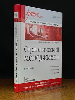 Стратегический менеджмент