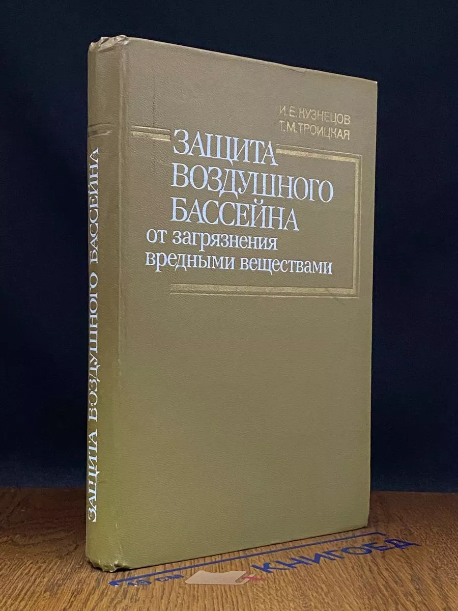 Защита воздушного бассейна от загрязнения