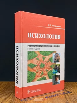 Психология. Учебник