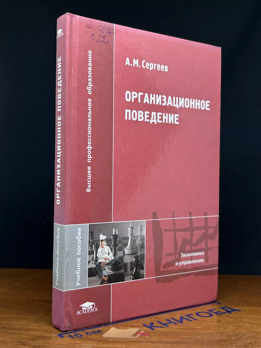 Организационное поведение