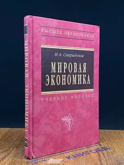 Мировая экономика