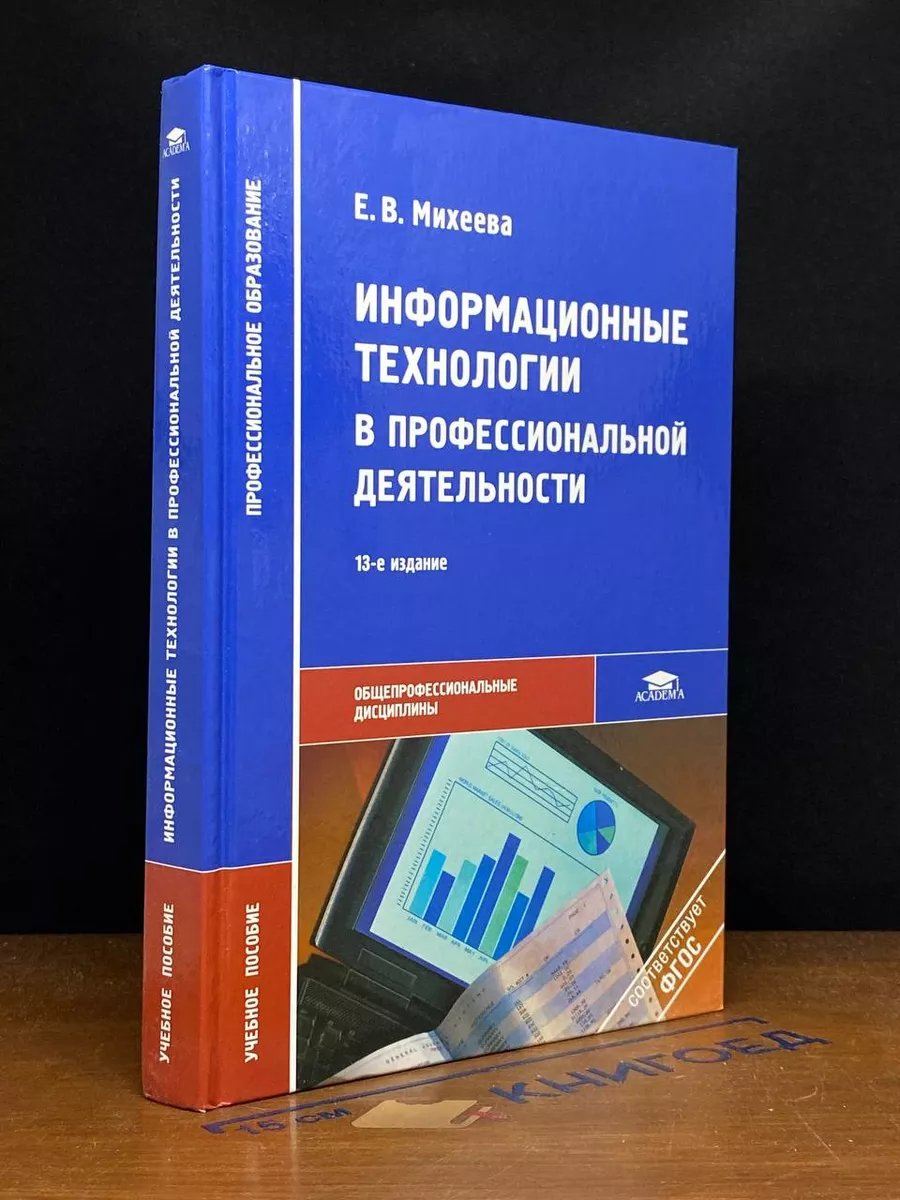 Информационные технологии в проф. деятельности