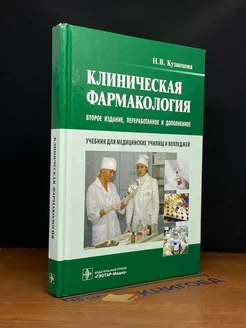 Клиническая фармакология