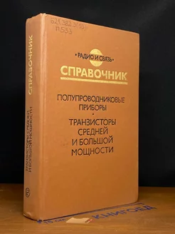 Полупроводниковые приборы