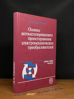 Основы автоматизированного проектирования