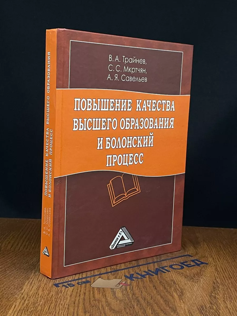 Повышение качества высшего образования и Болонский процесс