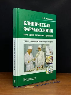 Клиническая фармакология