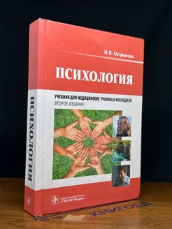 Психология Учебник