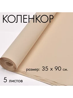 Коленкор 17_кремовый, 5 листов папка48 228803510 купить за 5 079 ₽ в интернет-магазине Wildberries