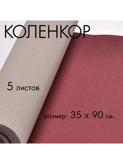 Коленкор 26_бордовый, 5 листов папка48 228803527 купить за 1 337 ₽ в интернет-магазине Wildberries