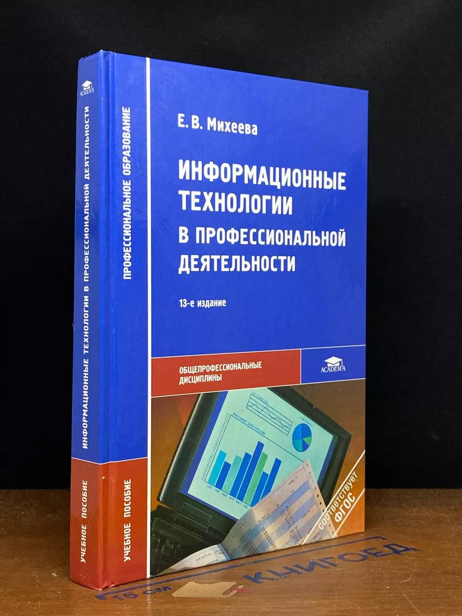 Информационные технологии в проф. деятельности
