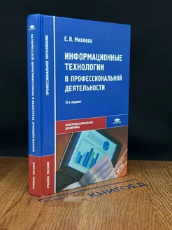 Информационные технологии в профессиональной деятельности