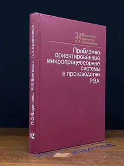 Проблемно-ориентированные микропроцессорные системы