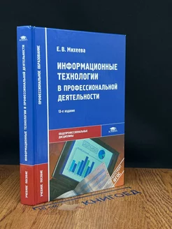 Информационные технологии в профессиональной деятельности