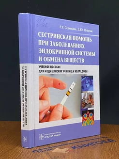 Сестринская помощь при заболеваниях ЭМ и ОВ. Без CD