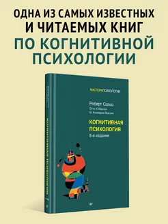 Когнитивная психология. 8-е изд