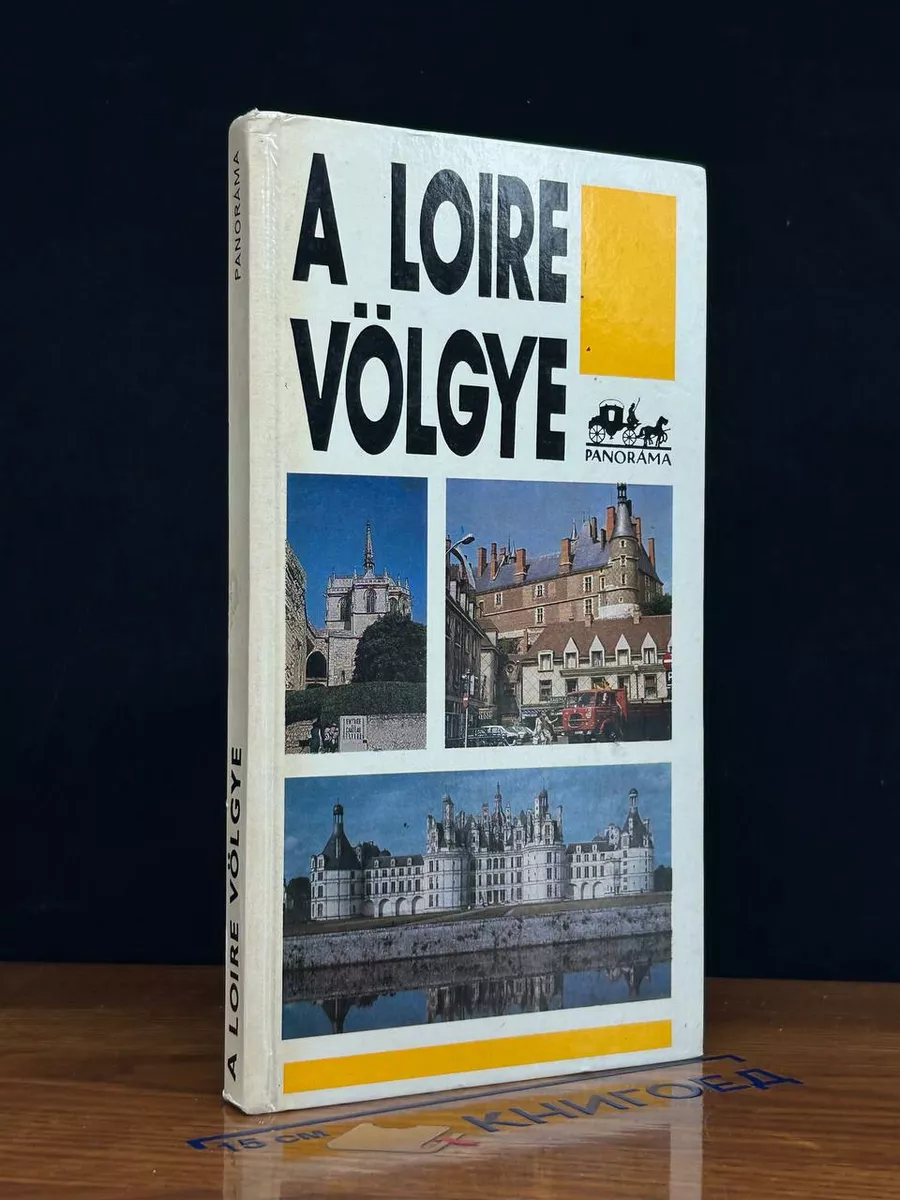 A Loire Volgye