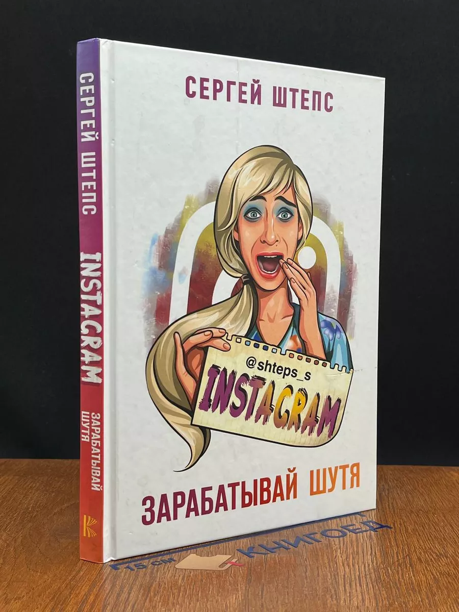 Instagram. Зарабатывай шутя