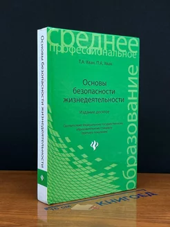 Основы безопасности жизнедеятельности