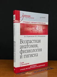 Возрастная анатомия, физиология и гигиена