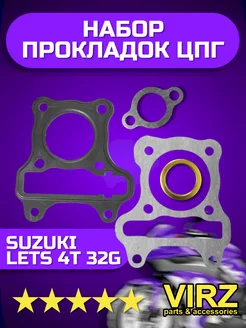 Прокладки ЦПГ Suzuki LETS 4T