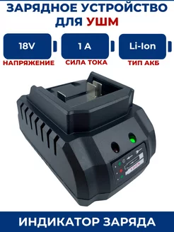 Зарядное устройство для аккумуляторной УШМ 18V 5.0Ah ЗАМЕНА PRO 228806932 купить за 662 ₽ в интернет-магазине Wildberries