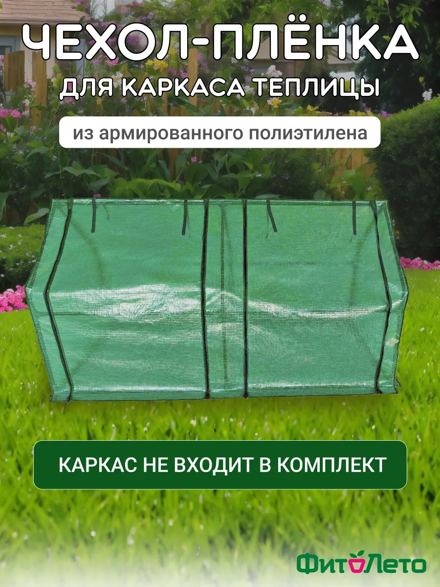 Тент для парника из армированного ПЭ 135г м2, 180x90x90см