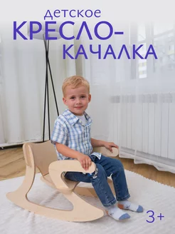 Детское кресло качалка